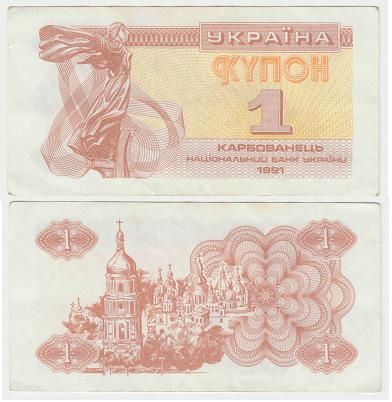 Украина 1 купон  1991 г. - фото фото фото 0
