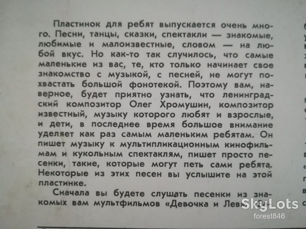 Олег Хромушин-Моим маленьким друзьям  (3)-Ex.-Мелодия - фото фото фото 4