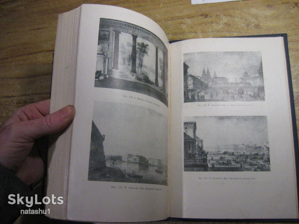история искусства ХVIII века 1962г - фото фото фото 3