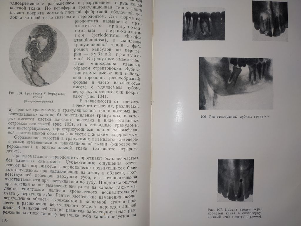 книга: СТОМАТОЛОГИЯ. II-е изд. авт.: И.М.Старобинский 1951г. - фото фото фото 11