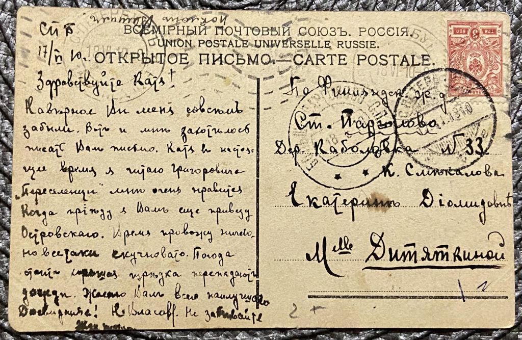 Стара листівка. 1910 р. Легкая победа - фото фото фото 1