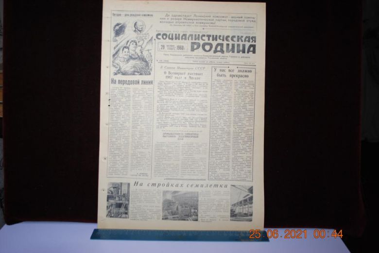 ГАЗЕТА СОЦИАЛИСТИЧЕСКАЯ РОДИНА 29 ОКТЯБРЯ 1960 Г. - фото фото фото 0