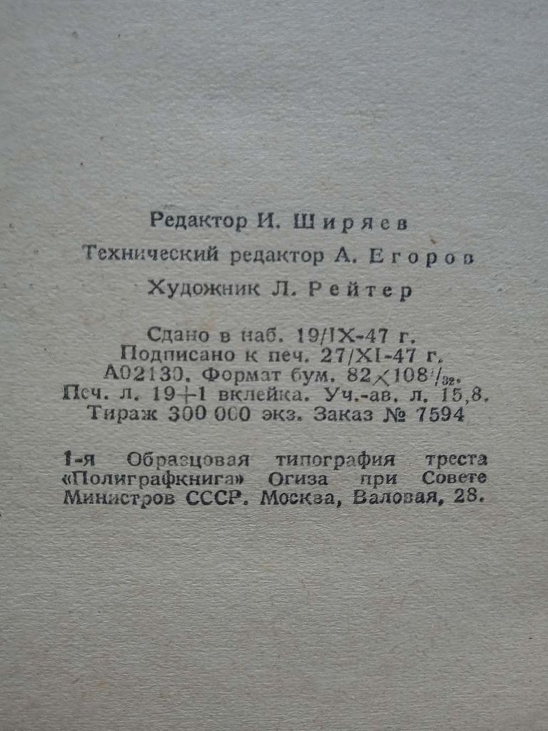 М.Е.Салтыков-Щедрин - Господа Головлевы. 1948 год. - фото фото фото 2