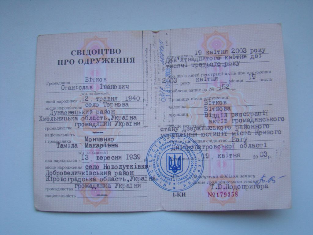 Свидетельство о браке 2003 г. Украина. - фото фото фото 1