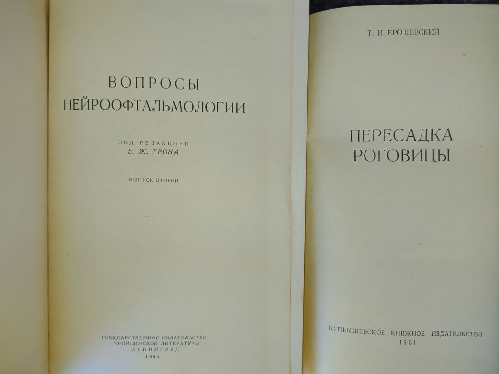 книги по МЕДИЦИНЕ 50-60-70х гг. #14 хорошая подборка, есть редкие экземпляры - фото фото фото 6