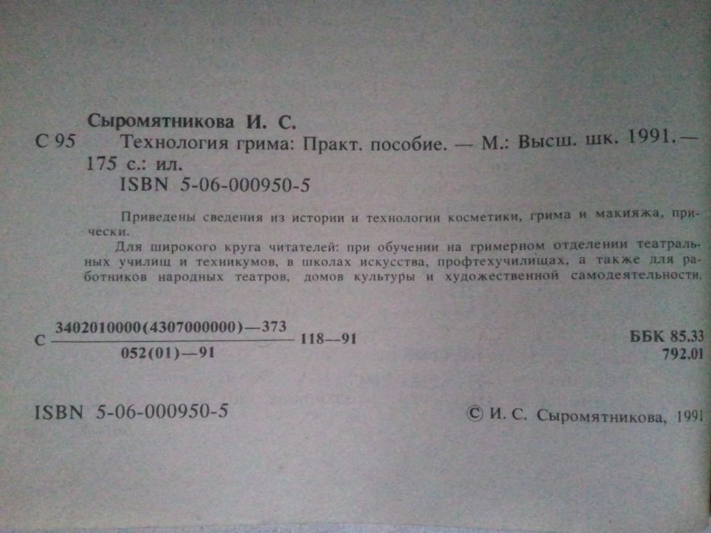 Технология грима. - фото фото фото 1
