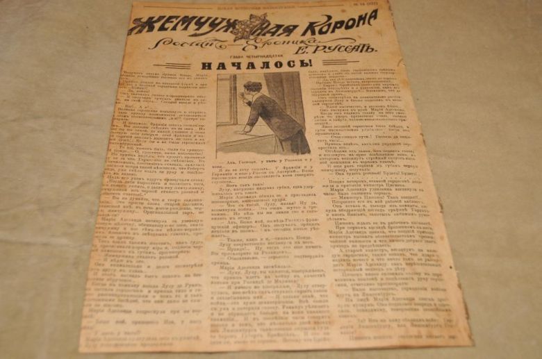 ЖУРНАЛ НОВАЯ ВСЕМИРНАЯ ИЛЛЮСТРАЦИЯ 1916Г. №14 - фото фото фото 0