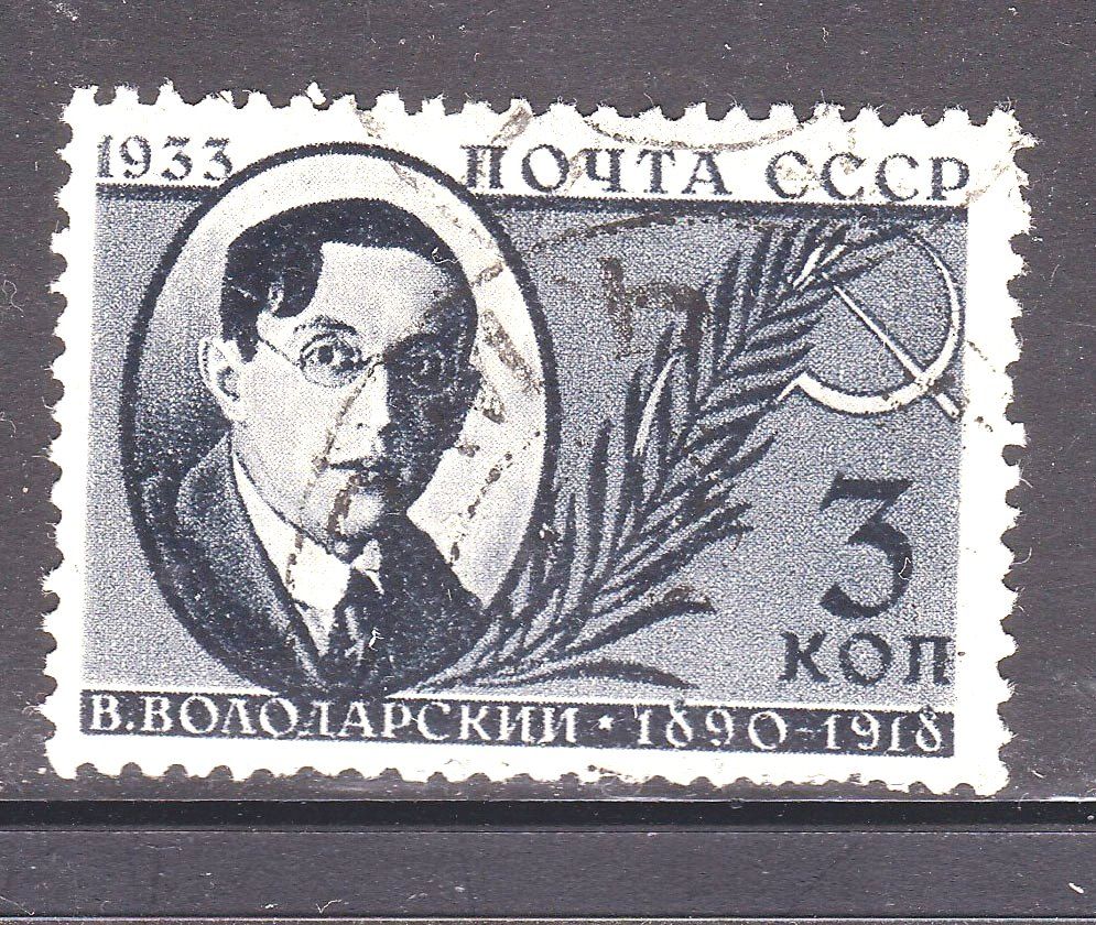 СССР 1933 г  - гаш - Володарский - фото фото фото 0
