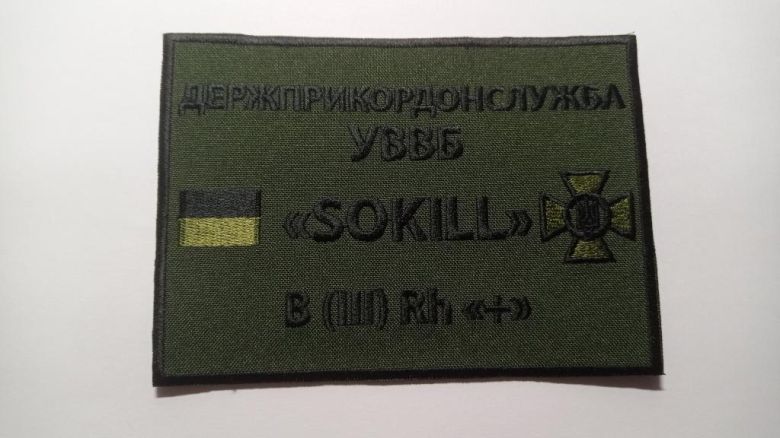 Шеврон. Украина. Пограничник. podv - фото фото фото 0