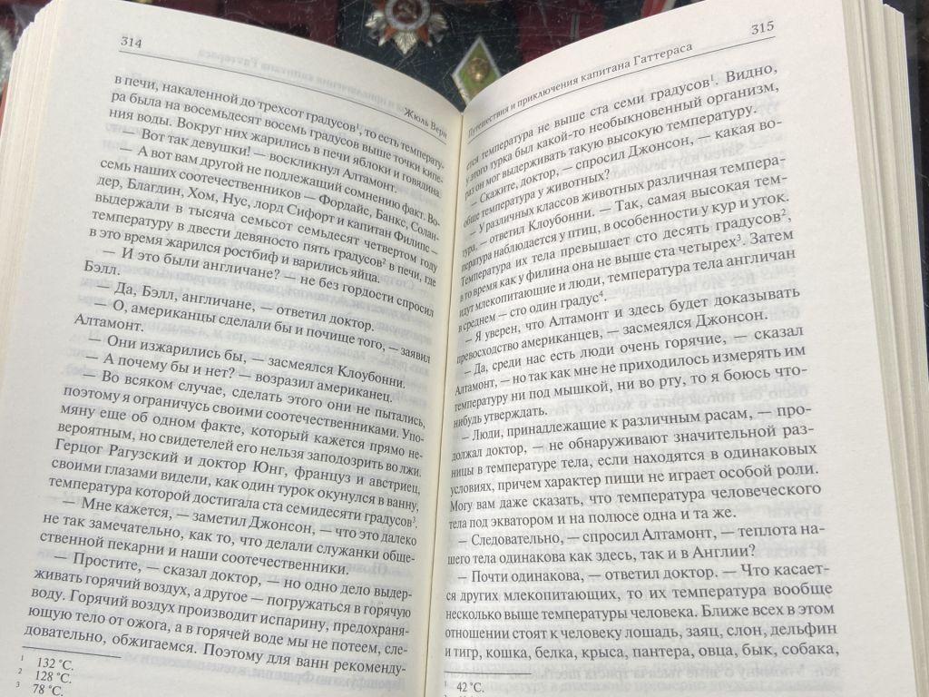 Жаль Верн. ПУТЕШЕСТВИЯ И ПРИКЛЮЧЕНИЯ КАПИТАНА ГАТТЕРАСА - фото фото фото 4