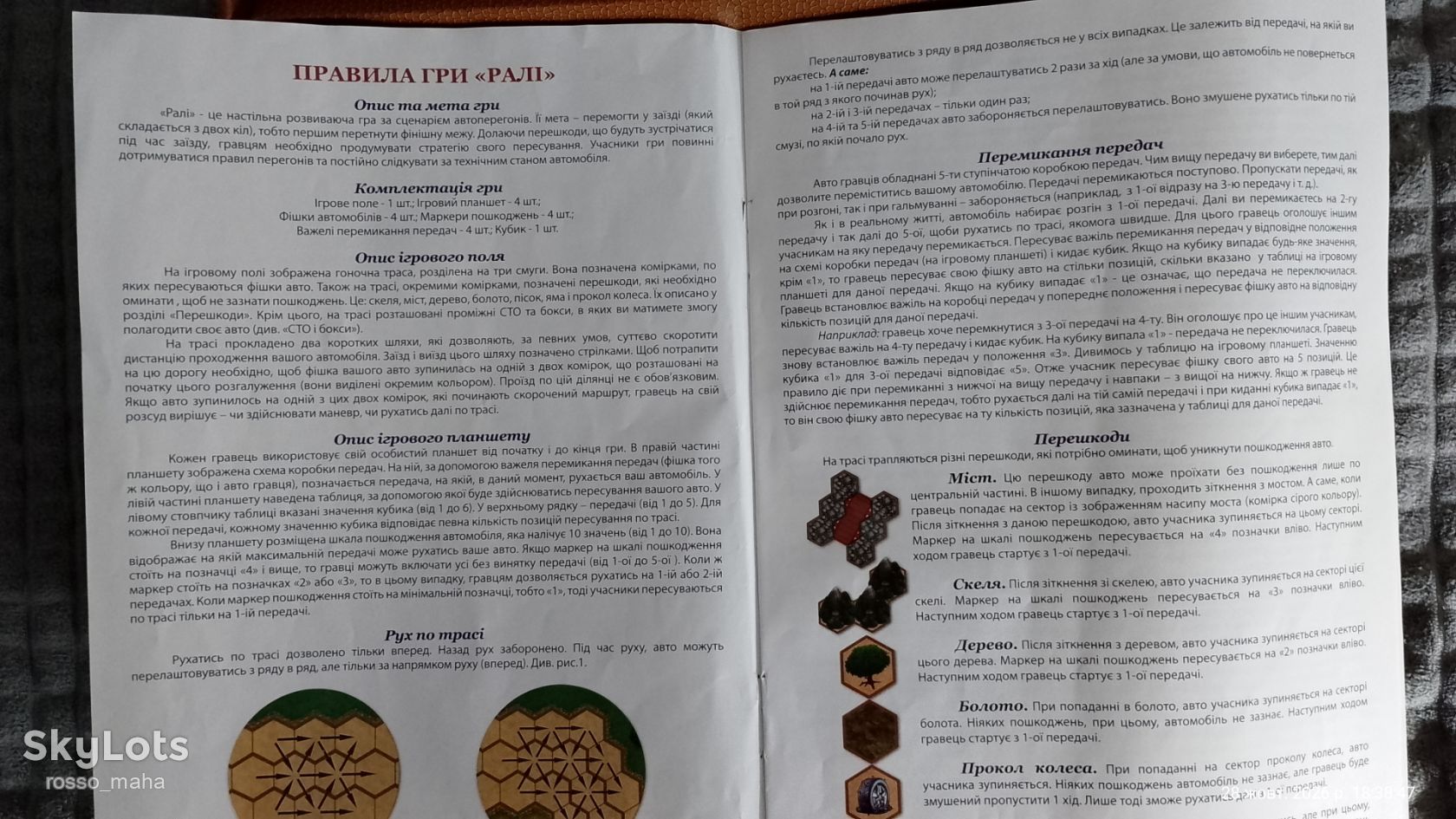 Настільна гра "Раллі" - фото фото фото 5