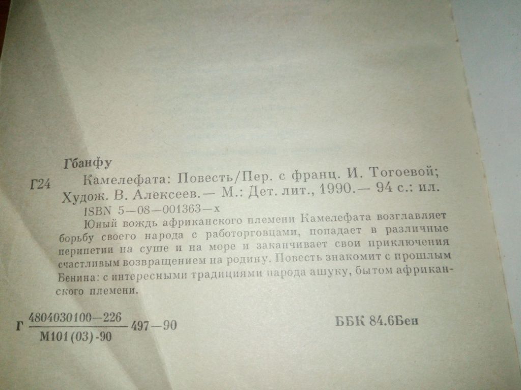 Гбанфу КАМЕЛЕФАТА - фото фото фото 8