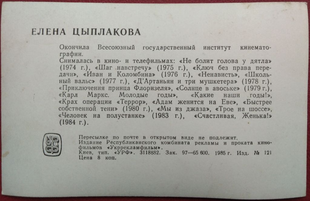 Елена Цыплакова  Актеры СССР Кино - фото фото фото 1
