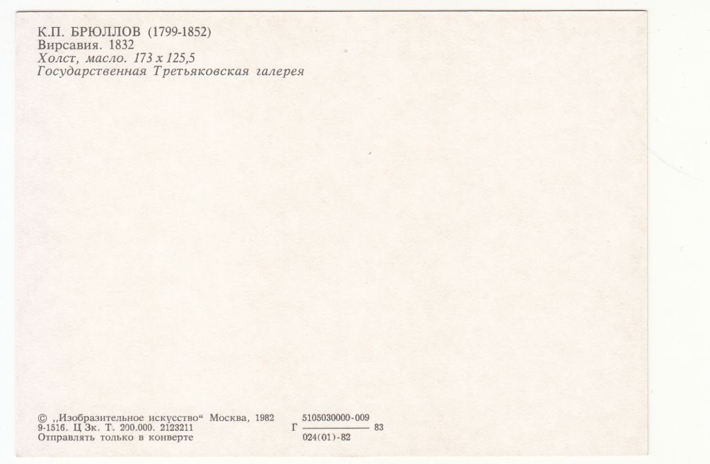 Брюллов 1983 Искусство Живопись Р8 - фото фото фото 1