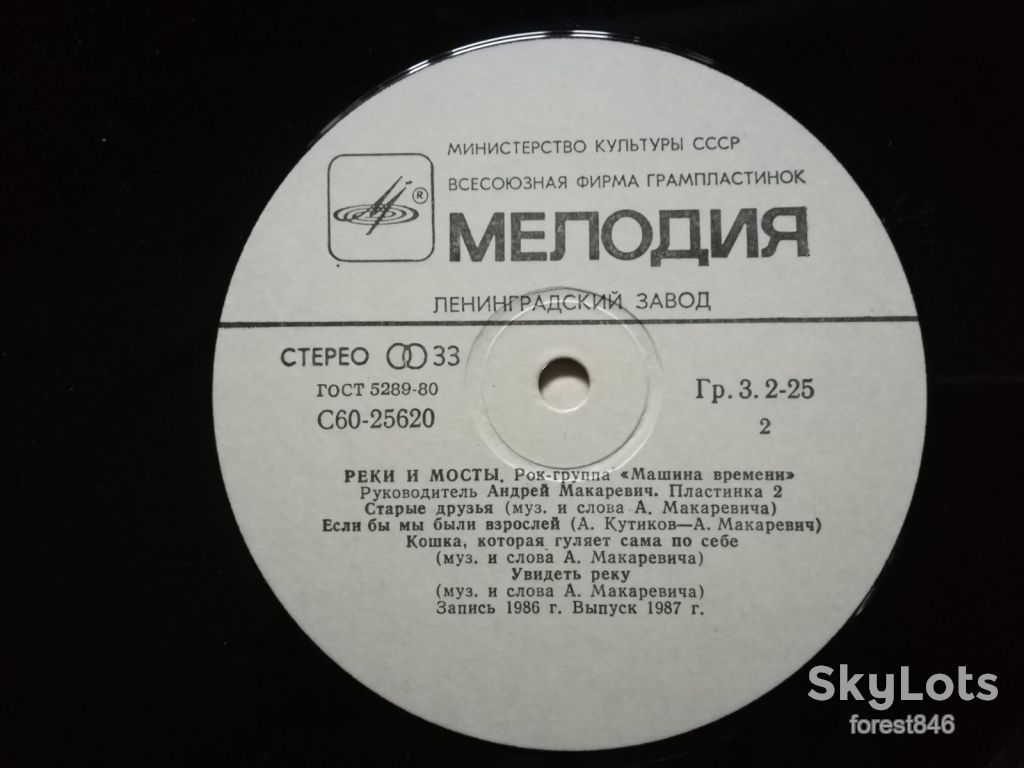 Машина времени-Реки и мосты-1-ша платівка  (4)-NM-, Мелодія - фото фото фото 4