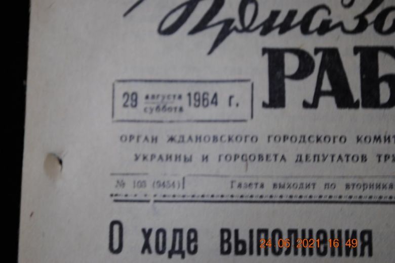 ГАЗЕТА ПРИАЗОВСКИЙ РАБОЧИЙ 29 АВГУСТА 1964 Г. - фото фото фото 1
