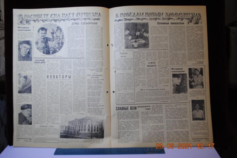 ГАЗЕТА СОЦИАЛИСТИЧЕСКАЯ РОДИНА 1 ЯНВАРЯ 1960 Г. - фото фото фото 2