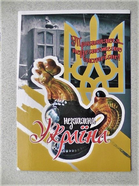Картка " Україна Незламна " - фото фото фото 0