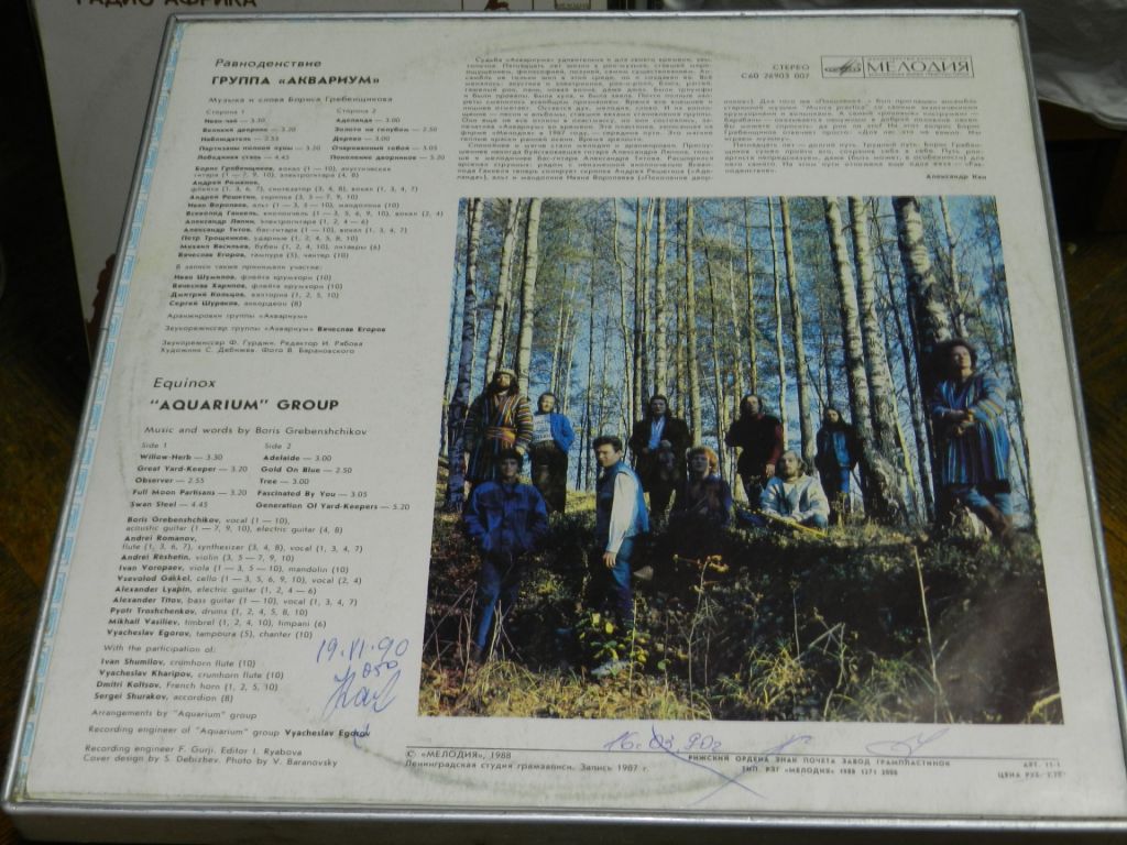 LP  Аквариум - Равноденствие - фото фото фото 3
