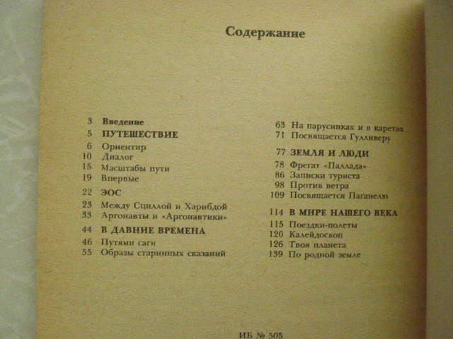 Фрадкин Н.Г. Необыкновенные путешествия. - фото фото фото 2