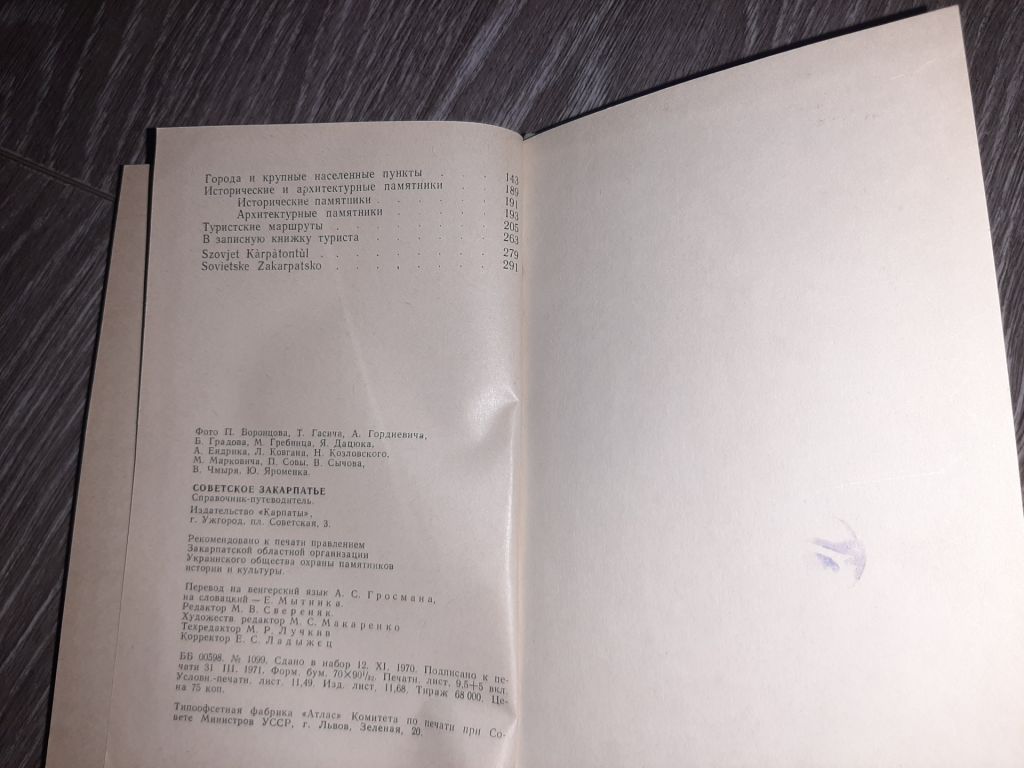 Книга Советское Закарпатье 1971г. Ужгород путеводитель - фото фото фото 1