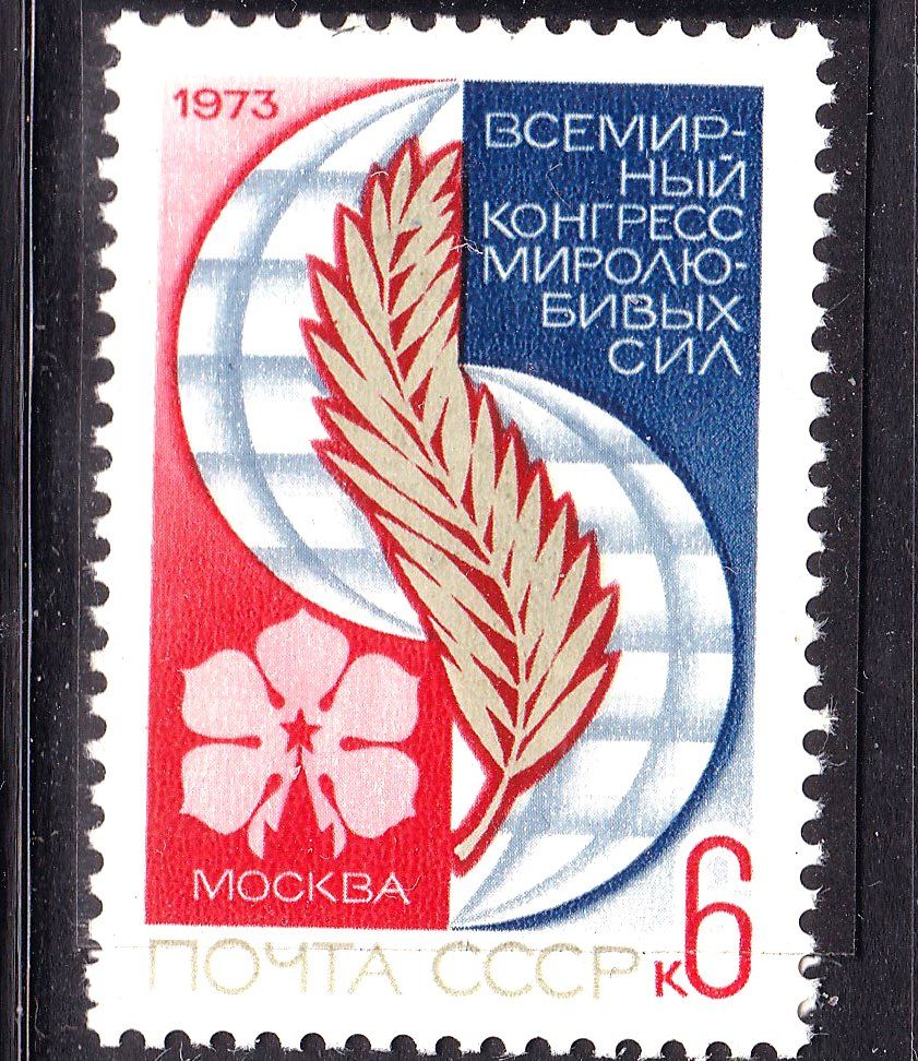 СССР 1973  г  MNH - конгресс - фото фото фото 0