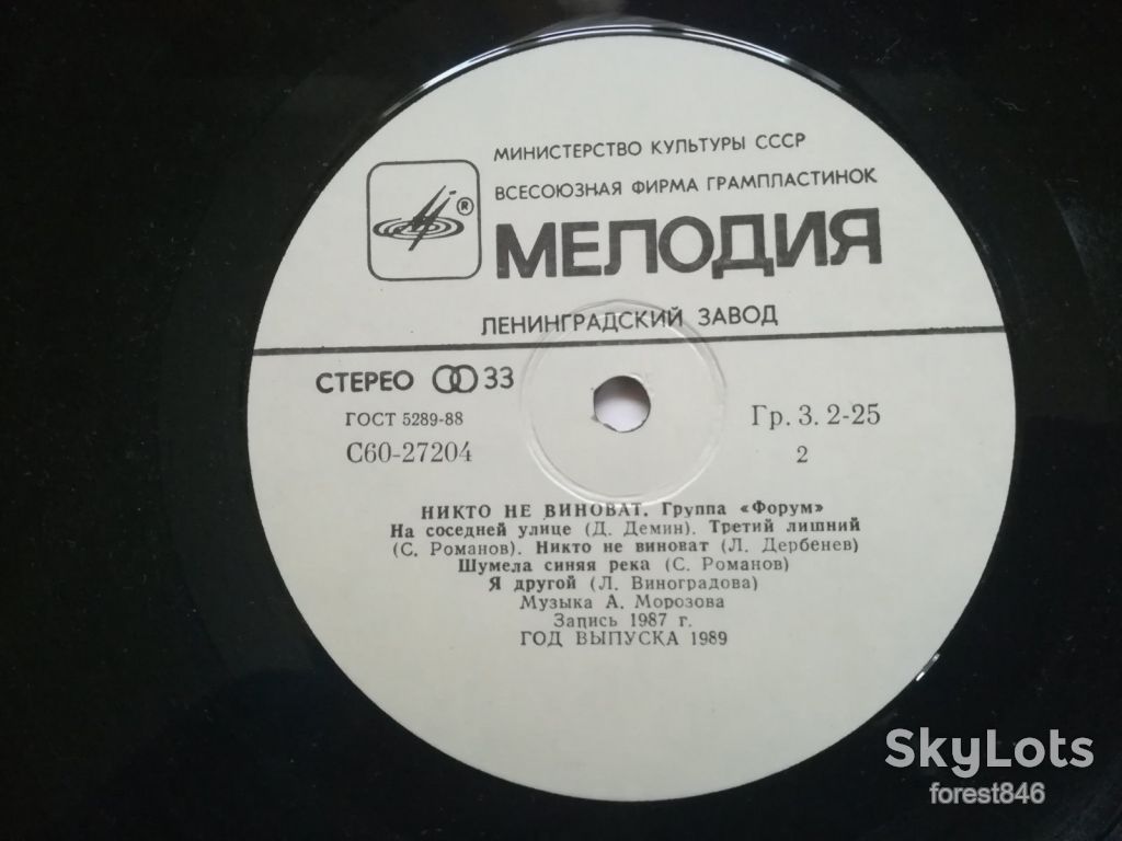 Форум-Никто не виноват  (9)-Ex.+, Мелодия - фото фото фото 4