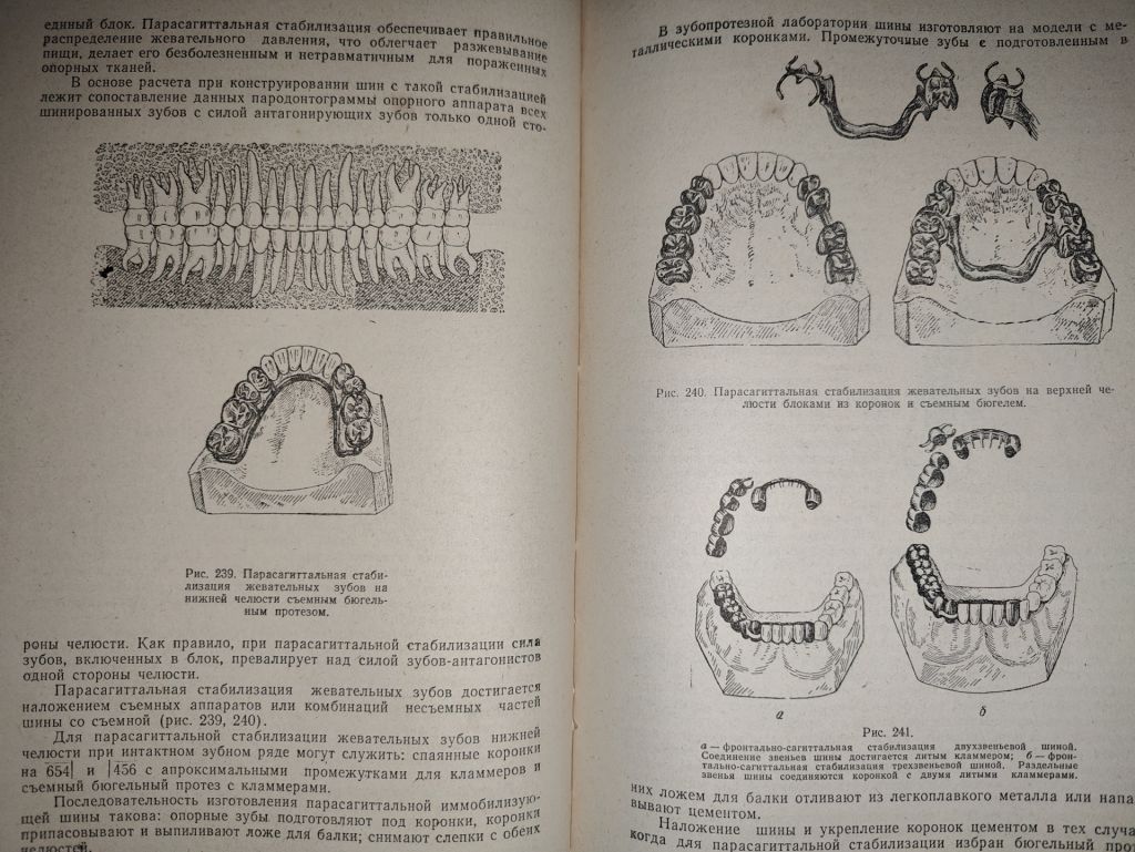 книга: УЧЕБНИК ОРТОПЕДИЧЕСКОЙ СТОМАТОЛОГИИ, II-е изд., 1962г. - фото фото фото 9
