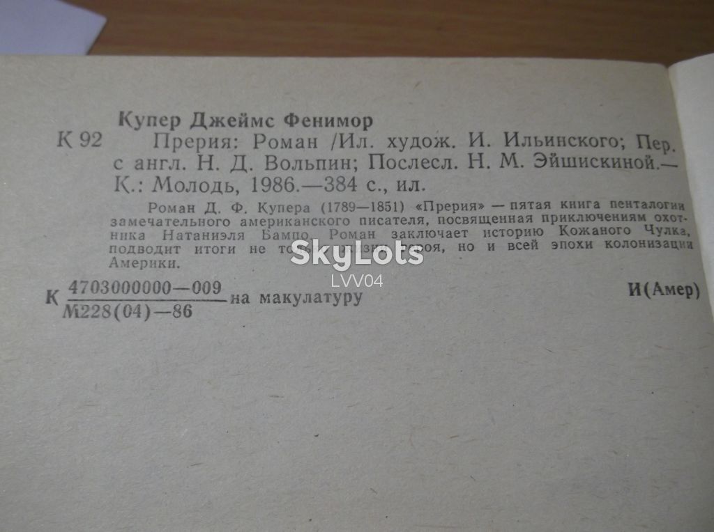 Купер. Прерия. Рис. Ильинского                                                      (2) - фото фото фото 7