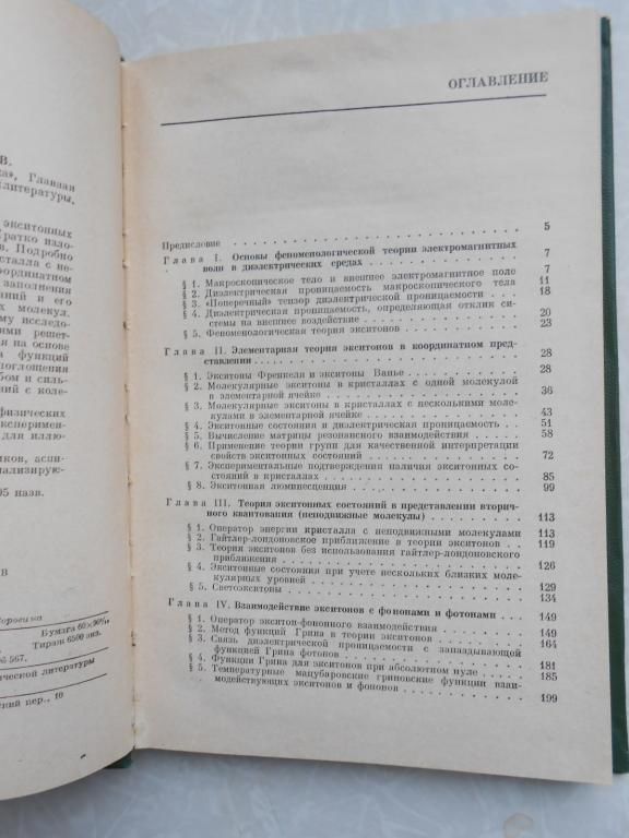 Давыдов А.С. Теория молекулярных экситонов. - фото фото фото 2