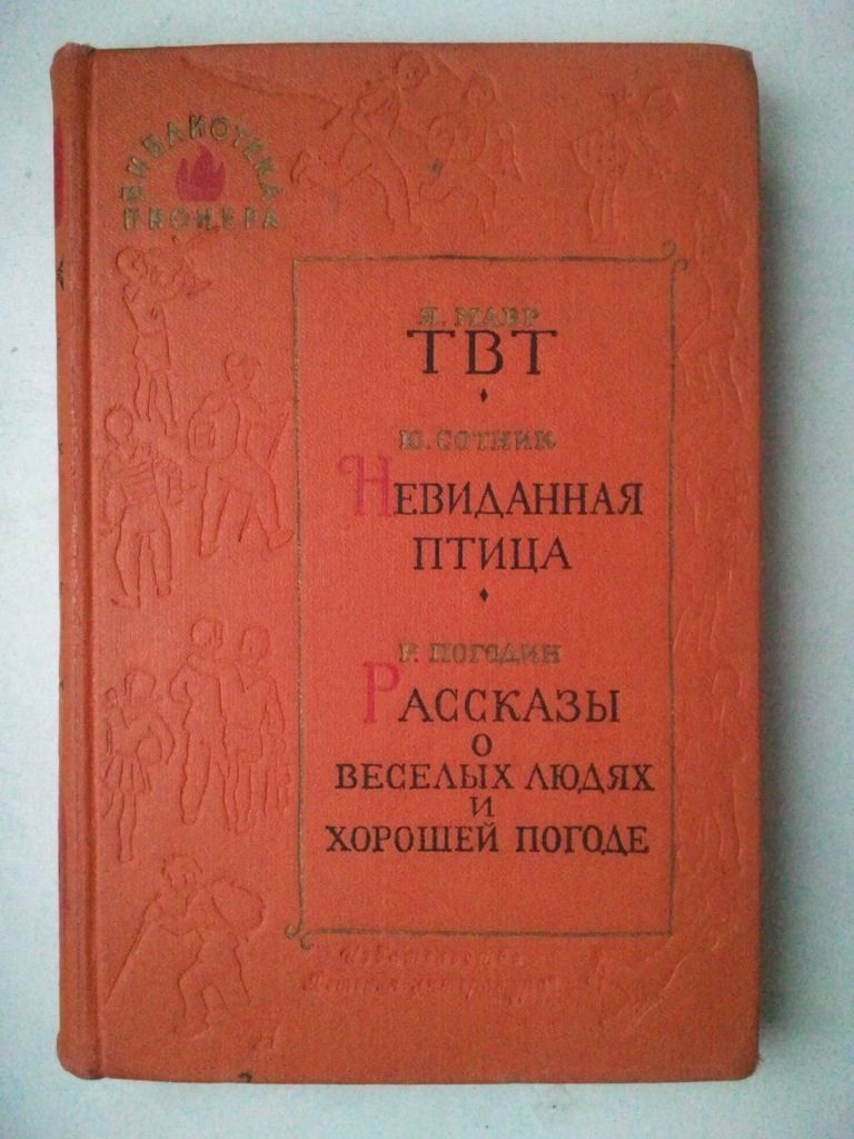 Библиотека пионера. Том 11. 1964 г. - фото фото фото 0