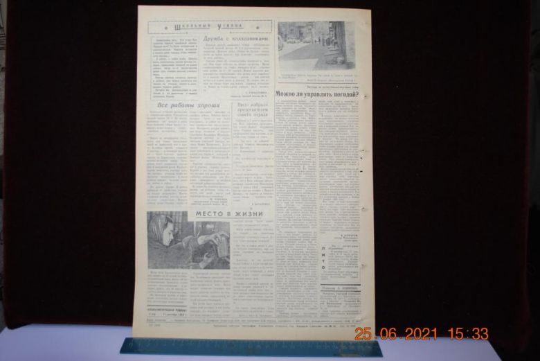 ГАЗЕТА СОЦИАЛИСТИЧЕСКАЯ РОДИНА 11 СЕНТЯБРЯ 1959 Г. - фото фото фото 3