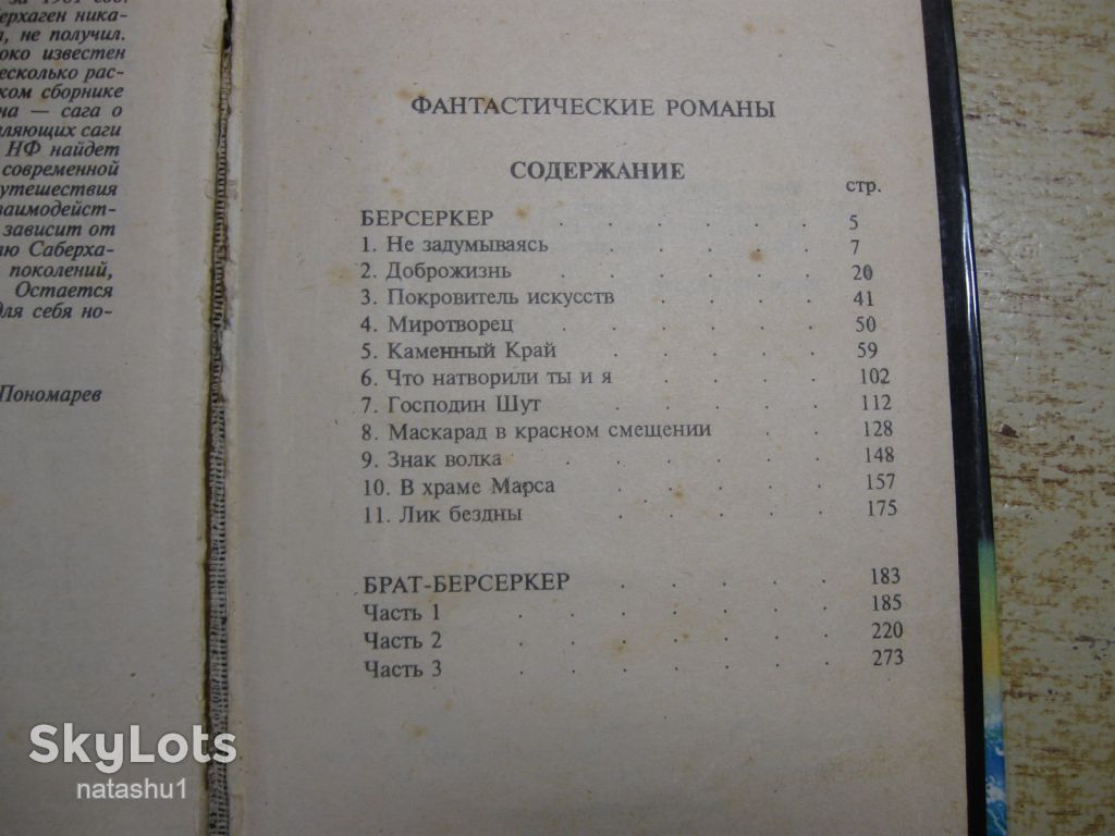 берсеркер 1992г фантастика - фото фото фото 1