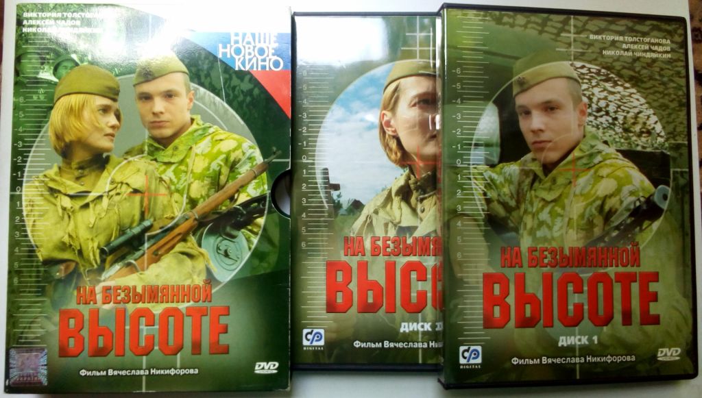 DVD На безымянной высоте  (2004)  (2 диска, в чехле) - фото фото фото 0