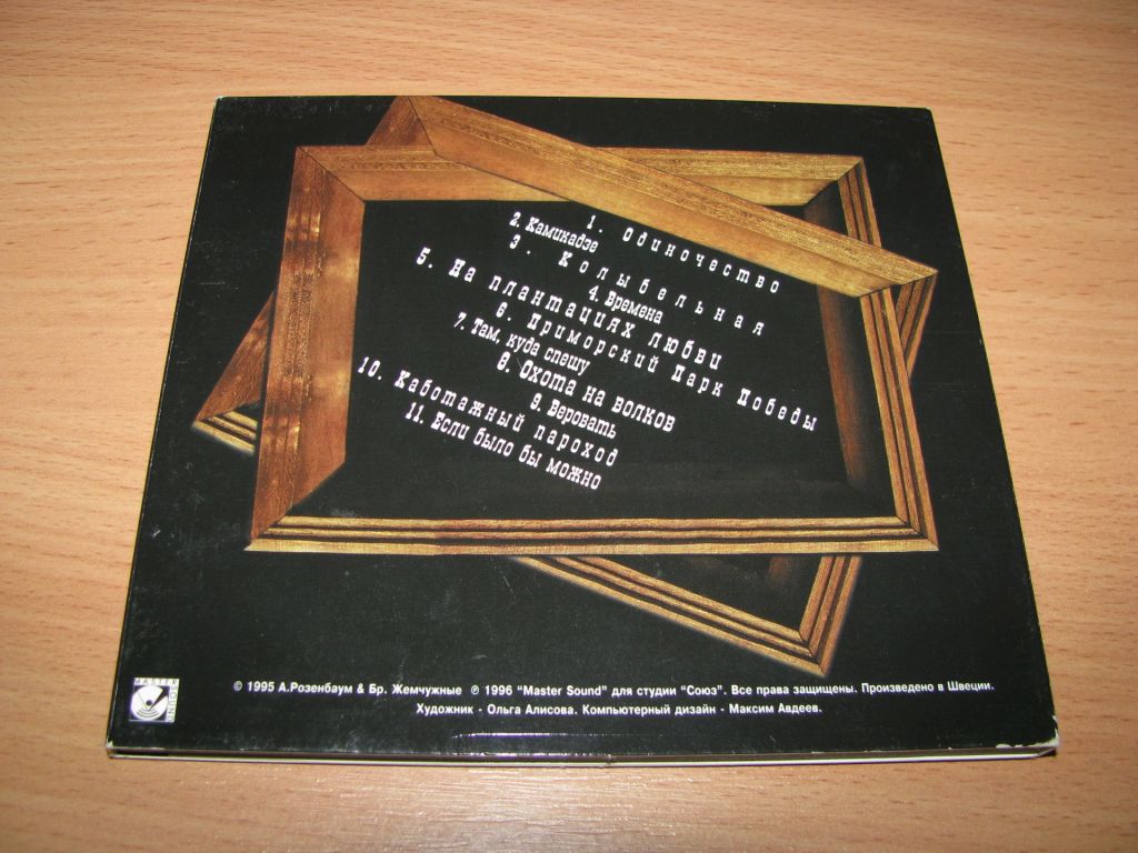 РОЗЕНБАУМ АЛЕКСАНДР - Розовый Жемчуг  (1995 Master Sound DIGIPACK Sweden) - фото фото фото 1