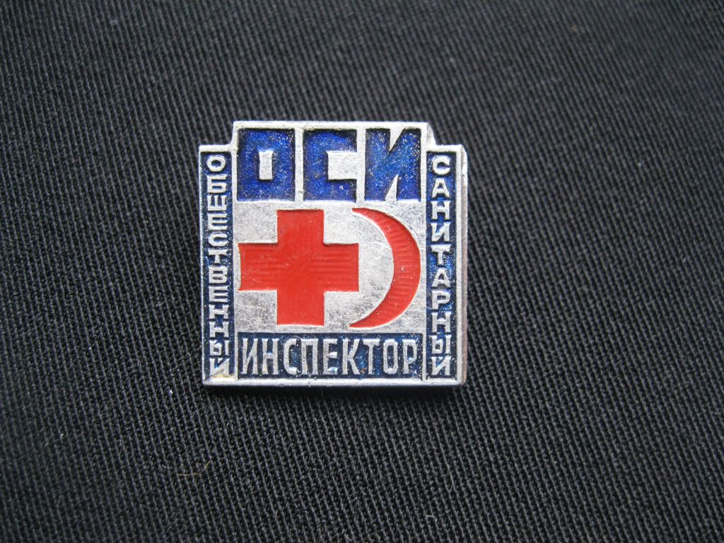 Общественн ый санитарный  инспектор.    С 3 - фото фото фото 3