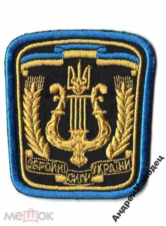 Шеврон. Украина. Армия. Музыка. texm - фото фото фото 0