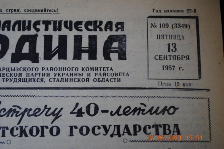 ГАЗЕТА СОЦИАЛИСТИЧЕСКАЯ РОДИНА 13 СЕНТЯБРЯ 1957 Г. - фото фото фото 1