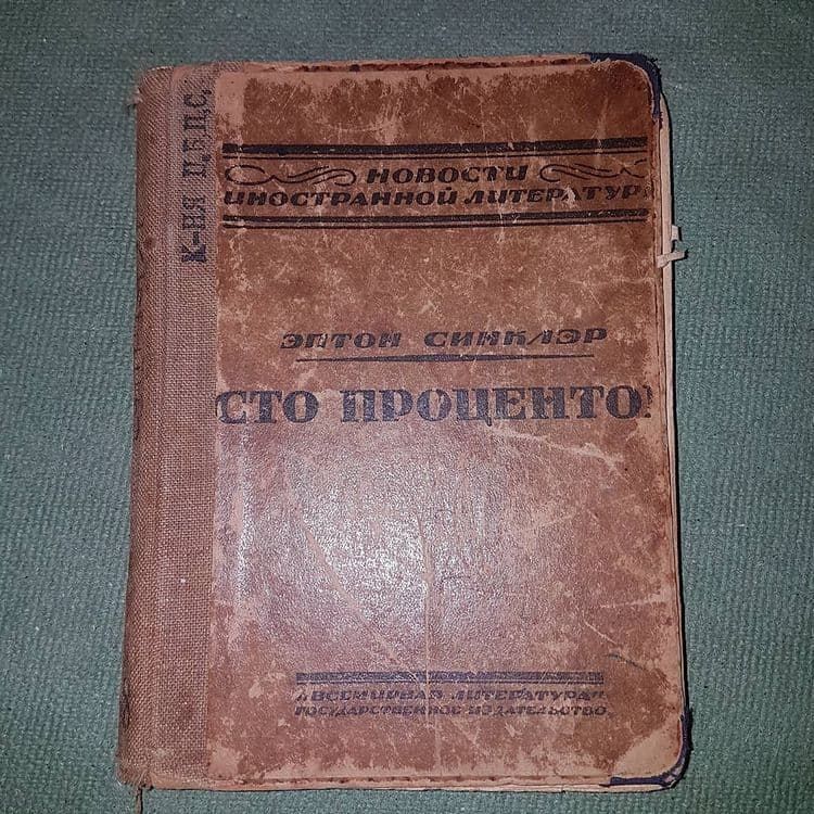 Сто процентов	Синклер	1924 - фото фото фото 0