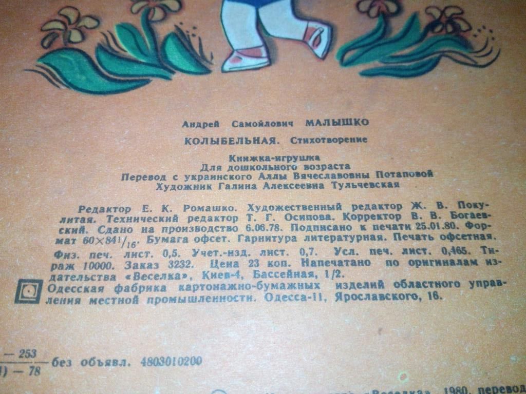 Андрей Малышко КОЛЫБЕЛЬНАЯ  (книжка-игрушка) - фото фото фото 5