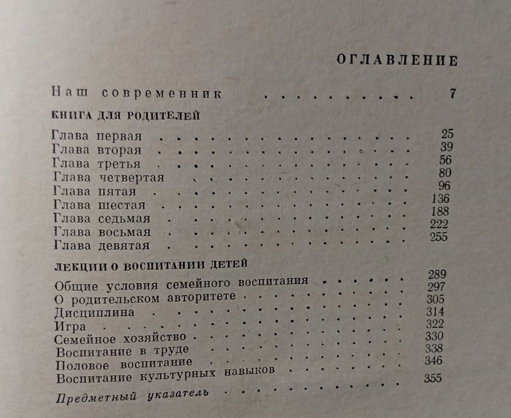 А.С.Макаренко - Книга для родителей  (1968) - фото фото фото 3