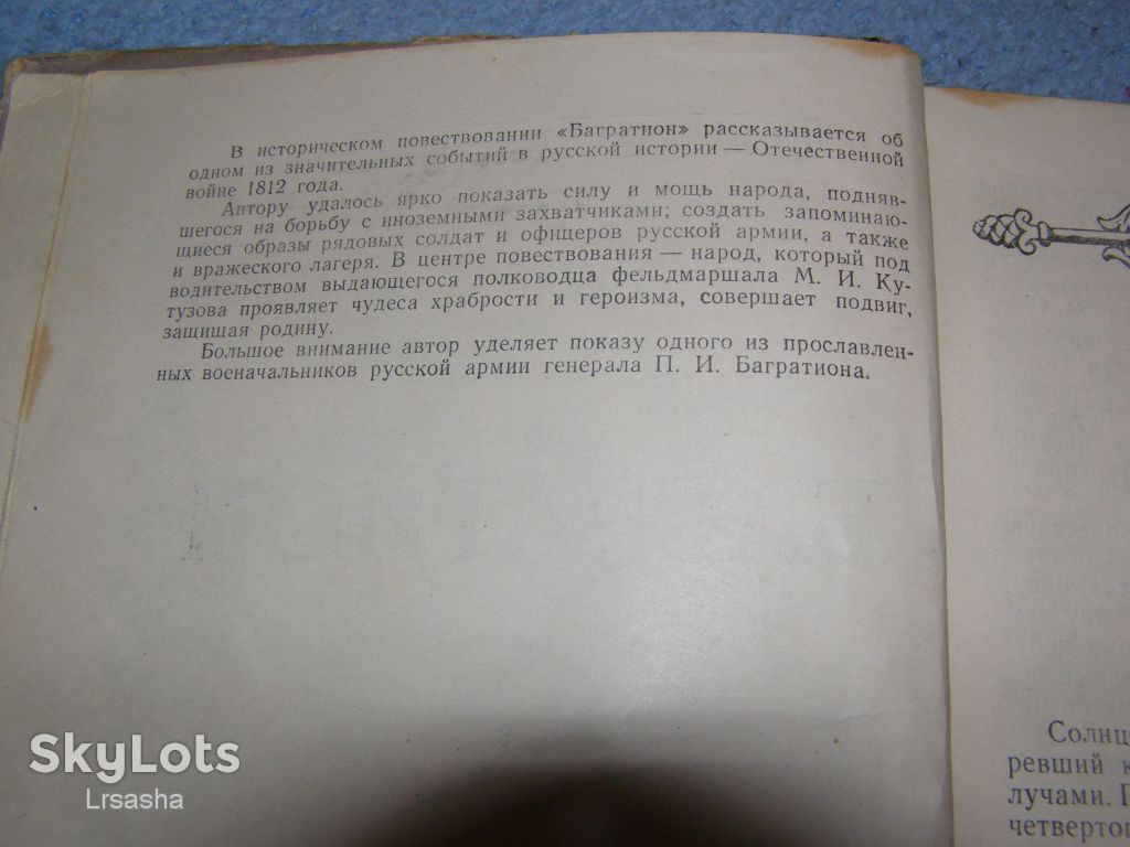С. Голубов "Багратион" 1960г. - 341с. - фото фото фото 3