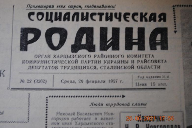 ГАЗЕТА СОЦИАЛИСТИЧЕСКАЯ РОДИНА 20 ФЕВРАЛЯ 1957 Г. - фото фото фото 1