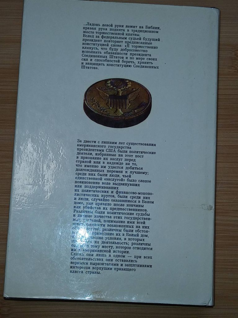 Иванян Э.А. Белый дом: президенты и политика. - фото фото фото 4
