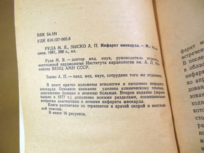 М.Руда, А.Зыско. Инфаркт миокарда БПВ - фото фото фото 2