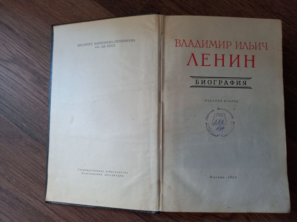 Владимир Ильич Ленин. Биография. - Москва: Политиздат, 1963 - фото фото фото 1