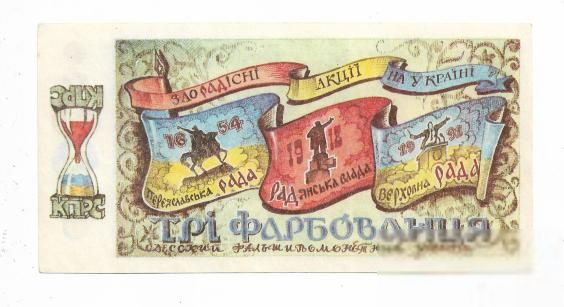 3 Фарбованця Фальшивый Суверен Одесса Юморина - фото фото фото 1