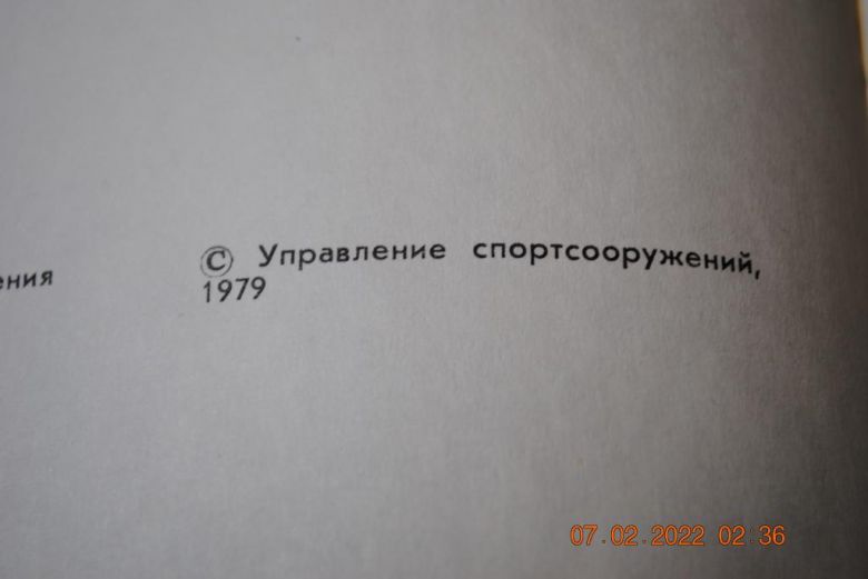 программа 1979 год хоккей - фото фото фото 3