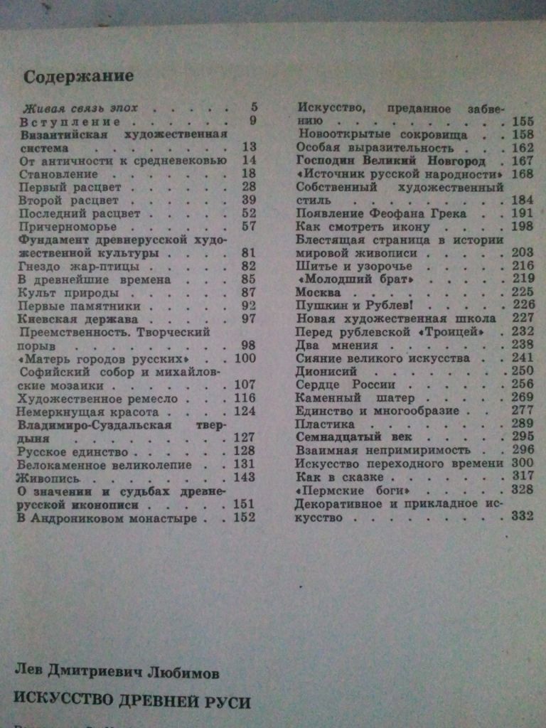 Искусство Древней Руси. - фото фото фото 3