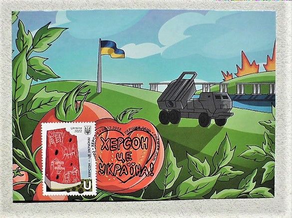 Картмаксимум " Херсон - це Україна! " - фото фото фото 0